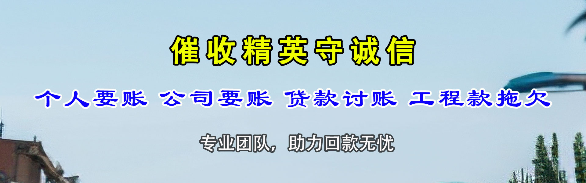揭西收债公司